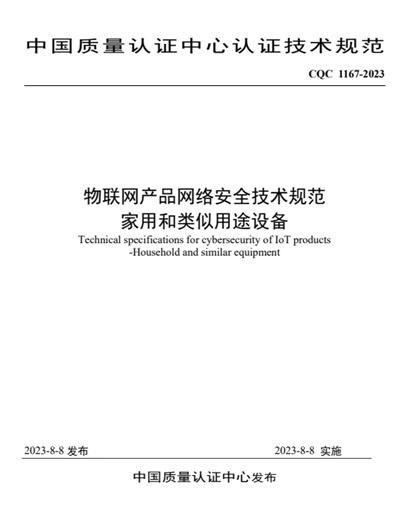  注意！物联网家电新规发布，再不关注就晚了