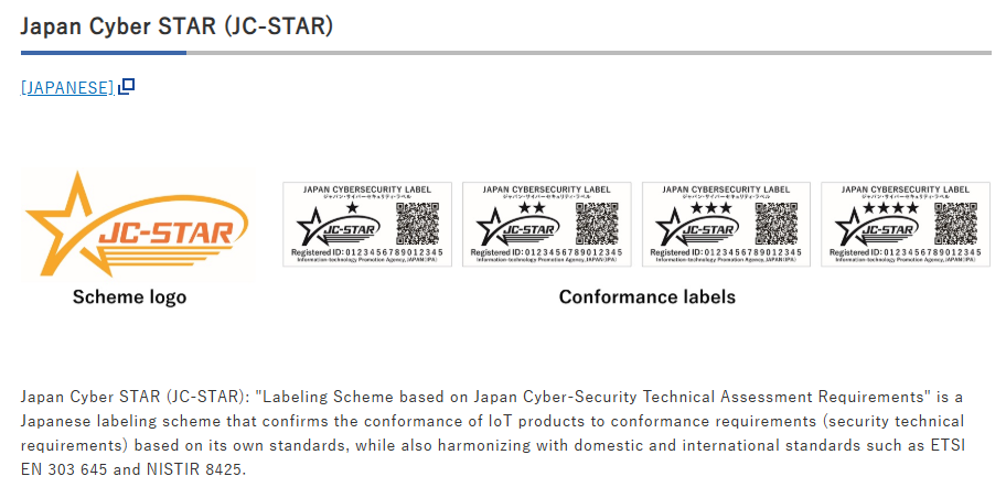 JC-STAR安全要求条件评估/认证和标签认证(JSM-02)